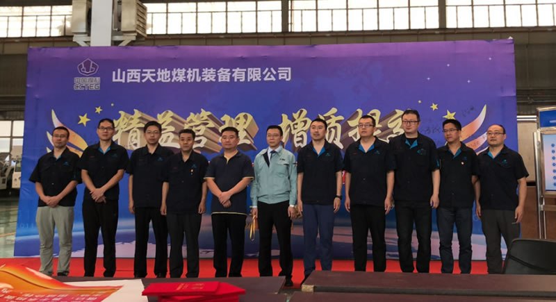 山西天地煤機(jī)精益生產(chǎn)項目優(yōu)秀案例展示