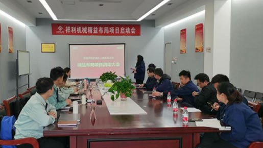 安徽祥利與博革團(tuán)隊(duì)達(dá)成戰(zhàn)略合作，開啟精益布局之路