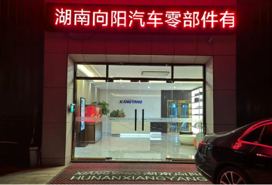 博革助力湖南向陽(yáng)精益生產(chǎn)，引領(lǐng)汽車(chē)零部件制造新變革