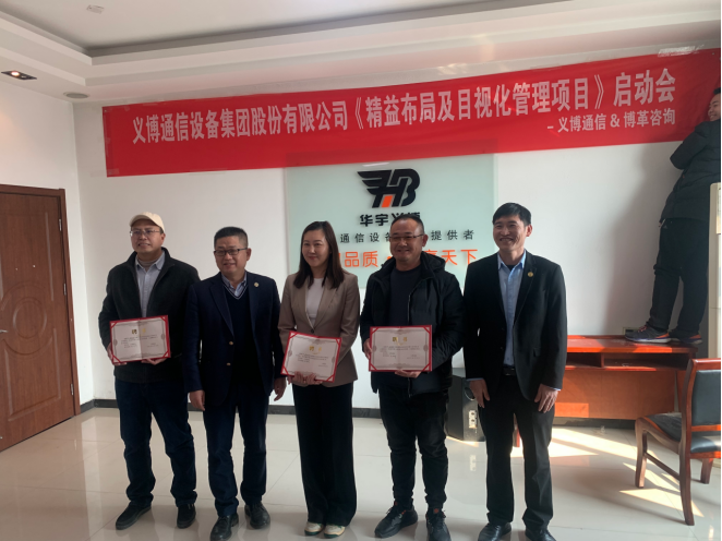 義博通信設(shè)備集團股份有限公司 精益布局及目視化管理項目     
