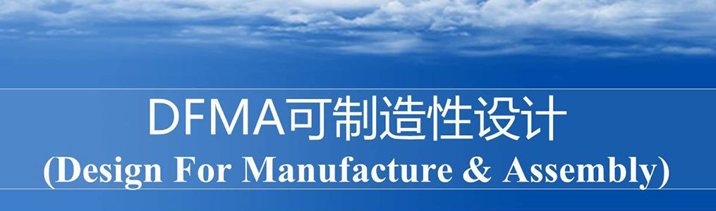 【精美PPT】DFMA可制造性設(shè)計培訓(xùn)課件-38頁