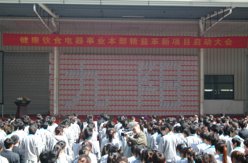 博革咨詢(xún)標(biāo)桿客戶(hù)九陽(yáng)啟動(dòng)大會(huì)