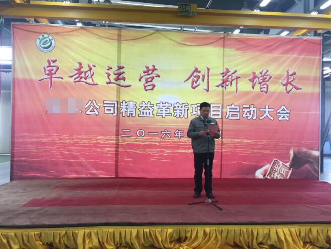 農(nóng)業(yè)機械精益生產(chǎn)項目啟動大會領導講話