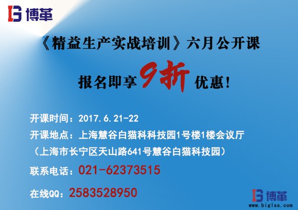 《精益生產(chǎn)實(shí)戰(zhàn)培訓(xùn)》六月公開(kāi)課即將開(kāi)始！