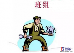 如何規(guī)范班組管理制度？