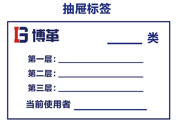 文件柜標(biāo)識\抽屜標(biāo)識