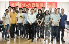 【公司動態(tài)】博革六西格瑪綠帶圓滿結(jié)束，黑帶培訓(xùn)報名開始！