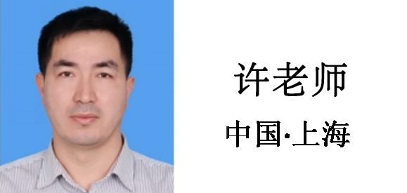 博革咨詢顧問(wèn)-許老師