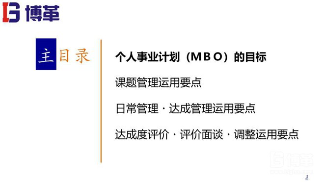 松下個(gè)人事業(yè)計(jì)劃M(mǎn)BO推進(jìn)手冊(cè)