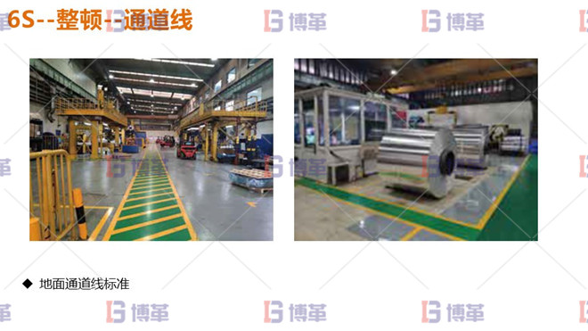 整頓-通道線 鋁加工企業(yè)6S管理改善 整頓-通道線