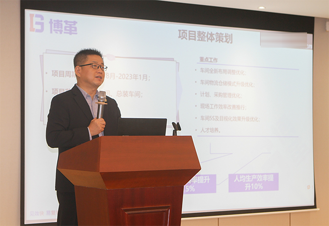 精益生產項目博革金總發(fā)言 精益生產項目博革金總發(fā)言