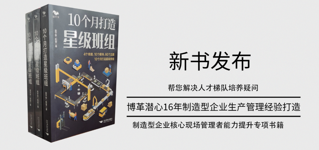 《10個月打造星級班組》新書發(fā)布！