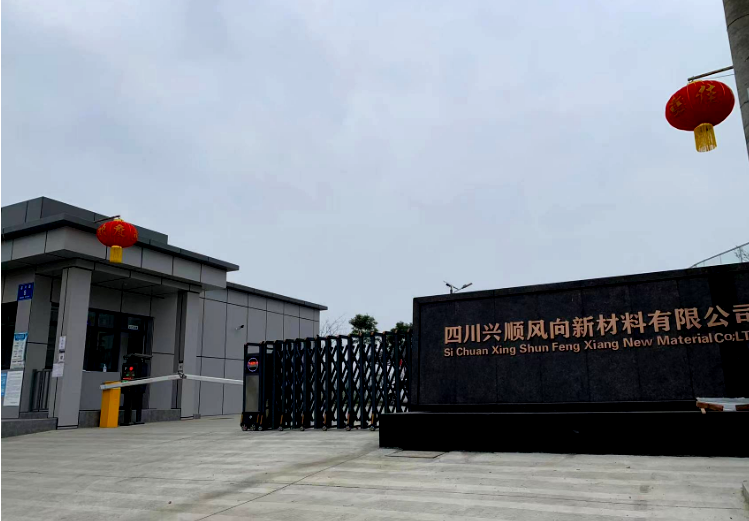 四川興順風(fēng)向新材料有限公司 全面目視化設(shè)計簽約