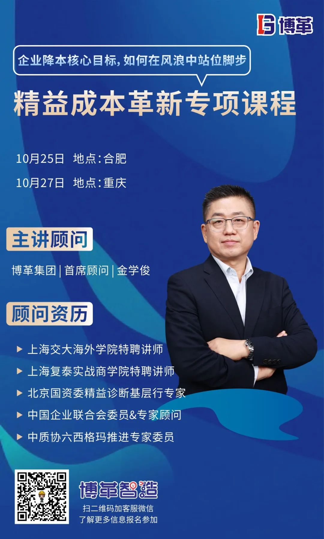 課程邀請函 | 博革成本革新專項課程火熱報名中！